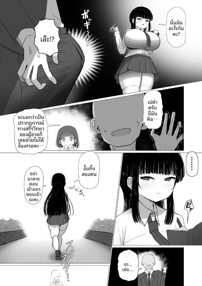 คุณครูเหนื่อยมั้ยคะ ภาพ 6