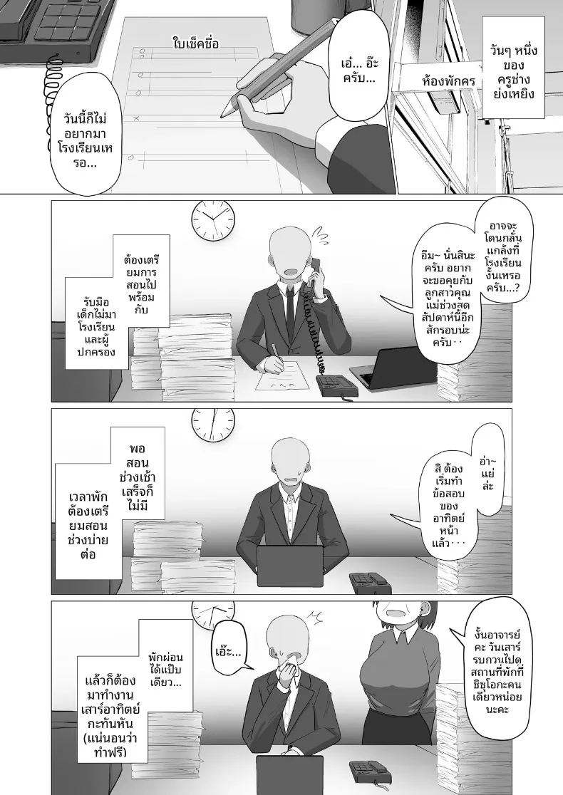 คุณครูเหนื่อยมั้ยคะ ภาพ 8