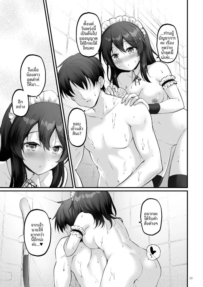 เมดสาวโอยาชิโอะ ภาพ 21