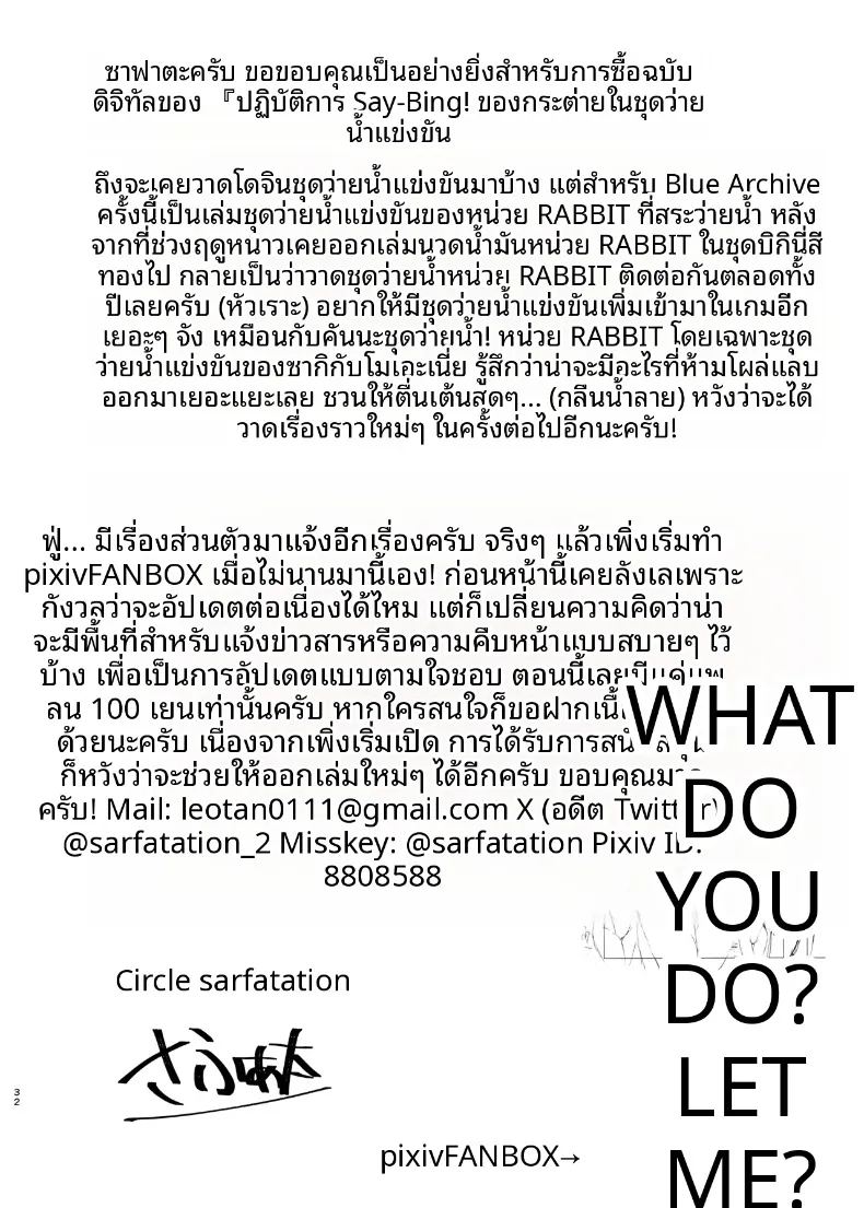 แผนการอันยิ่งใหญ่ของกระต่ายชุดว่ายน้ำ ภาพ 30