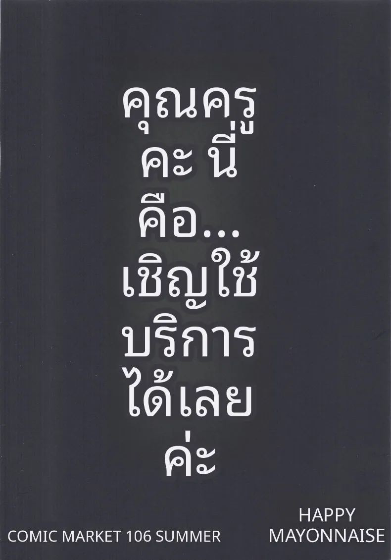 ความเห็นฉันนำไปใช้ได้เลยค่ะคุณครู ภาพ 37