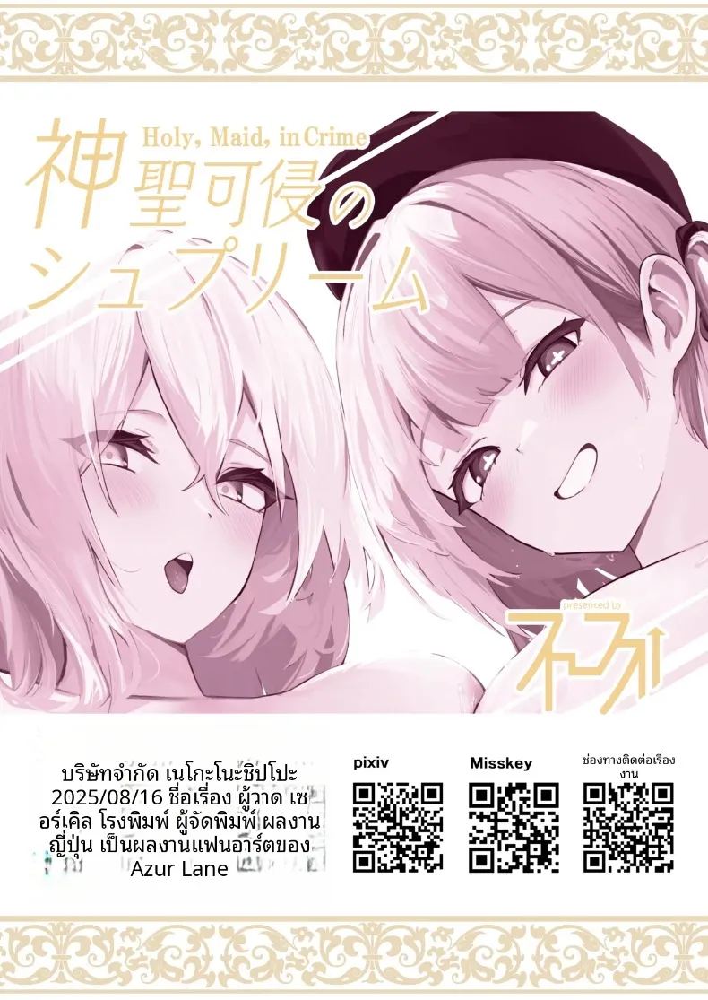 ความศักดิ์สิทธิ์มิอาจละเมิดได้ ภาพ 29
