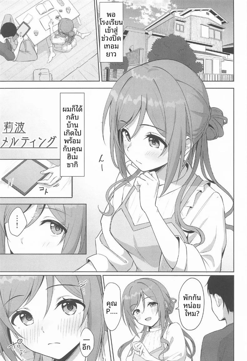 ความสัมพันธ์ดั่งไอติมที่หลอมละลาย ภาพ 3
