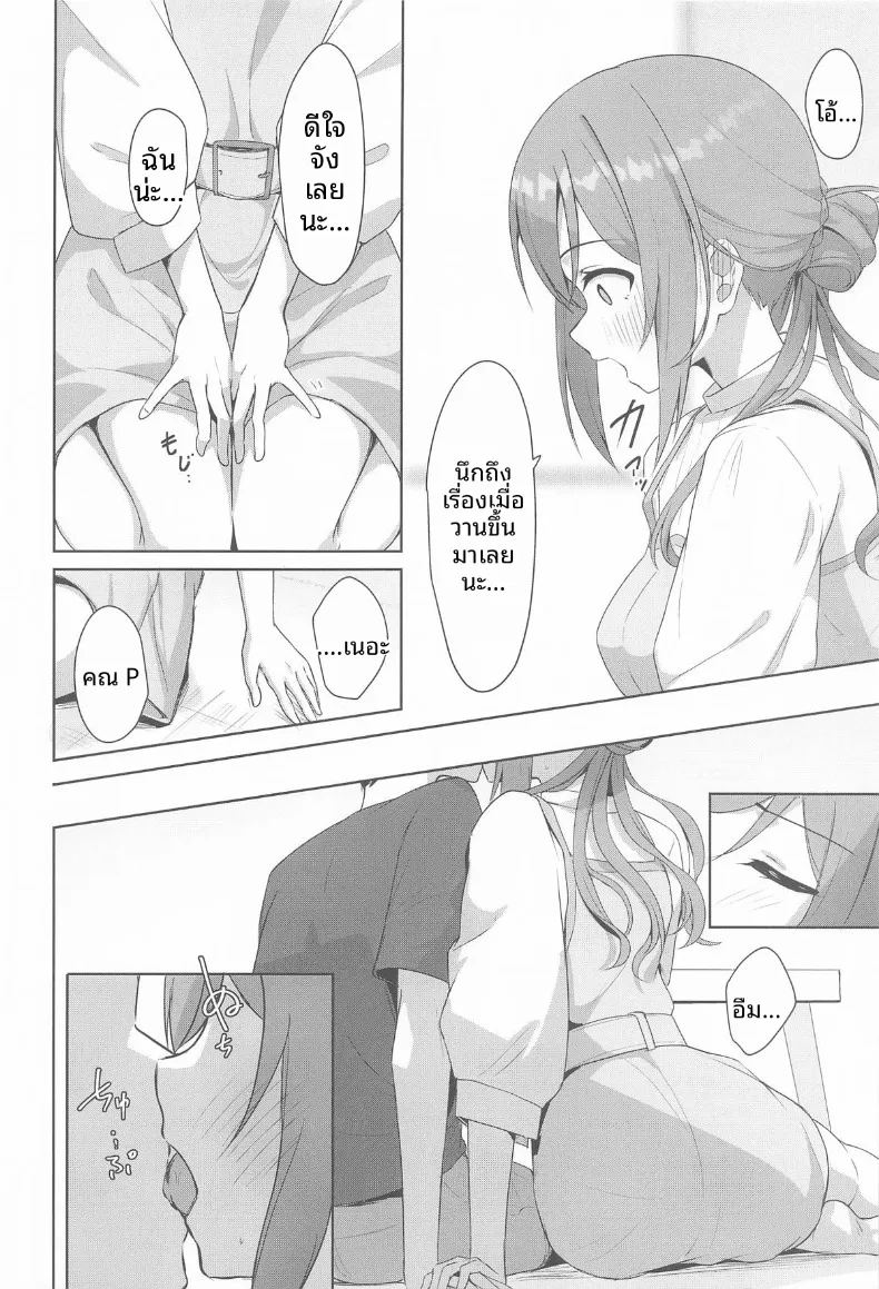 ความสัมพันธ์ดั่งไอติมที่หลอมละลาย ภาพ 4