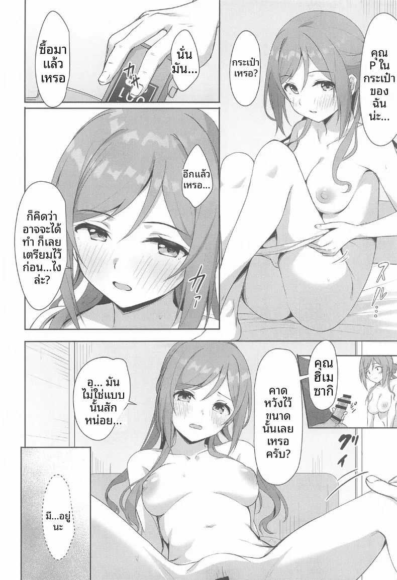 ความสัมพันธ์ดั่งไอติมที่หลอมละลาย ภาพ 6