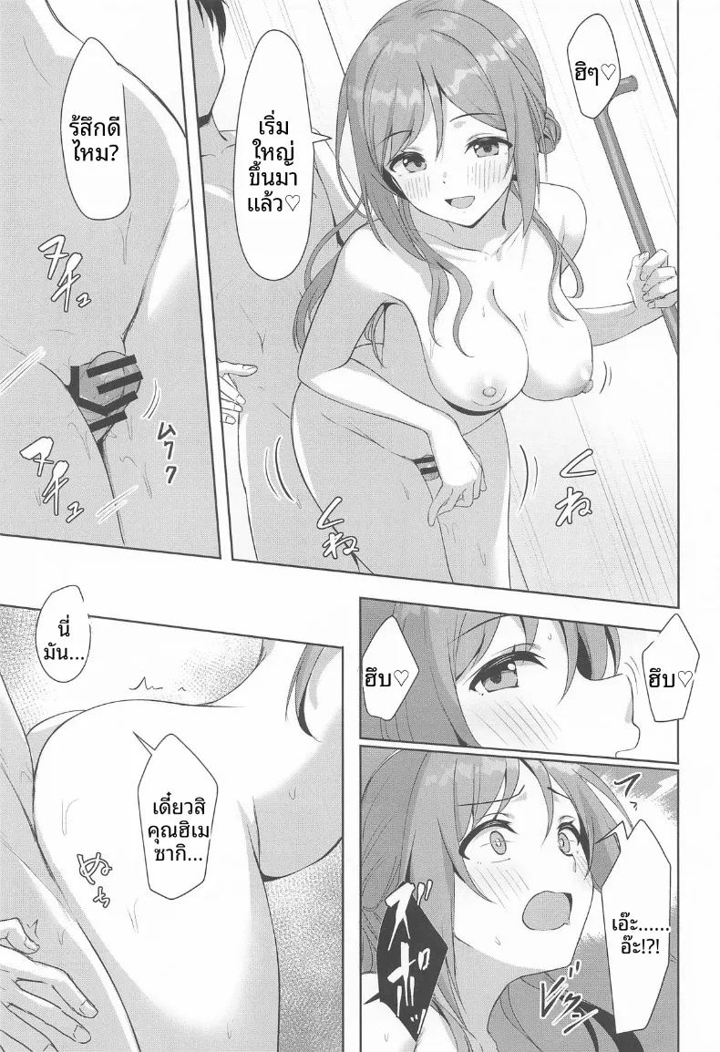 ความสัมพันธ์ดั่งไอติมที่หลอมละลาย ภาพ 17