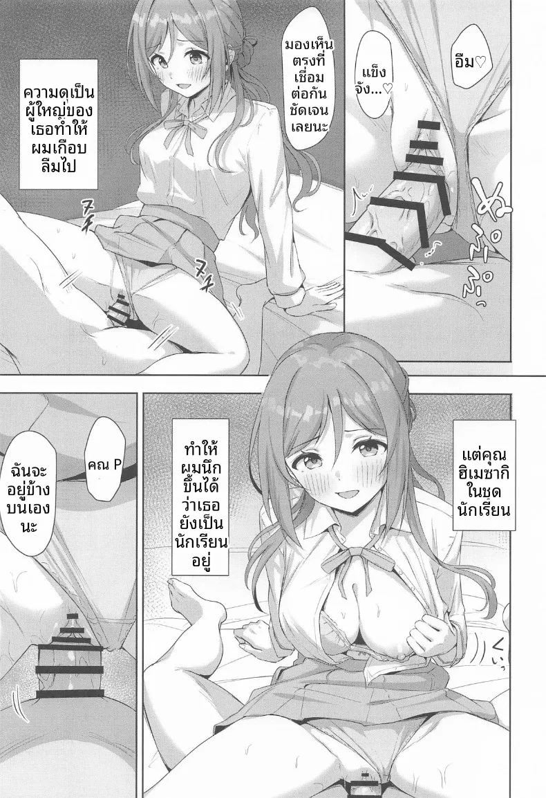 ความสัมพันธ์ดั่งไอติมที่หลอมละลาย ภาพ 23