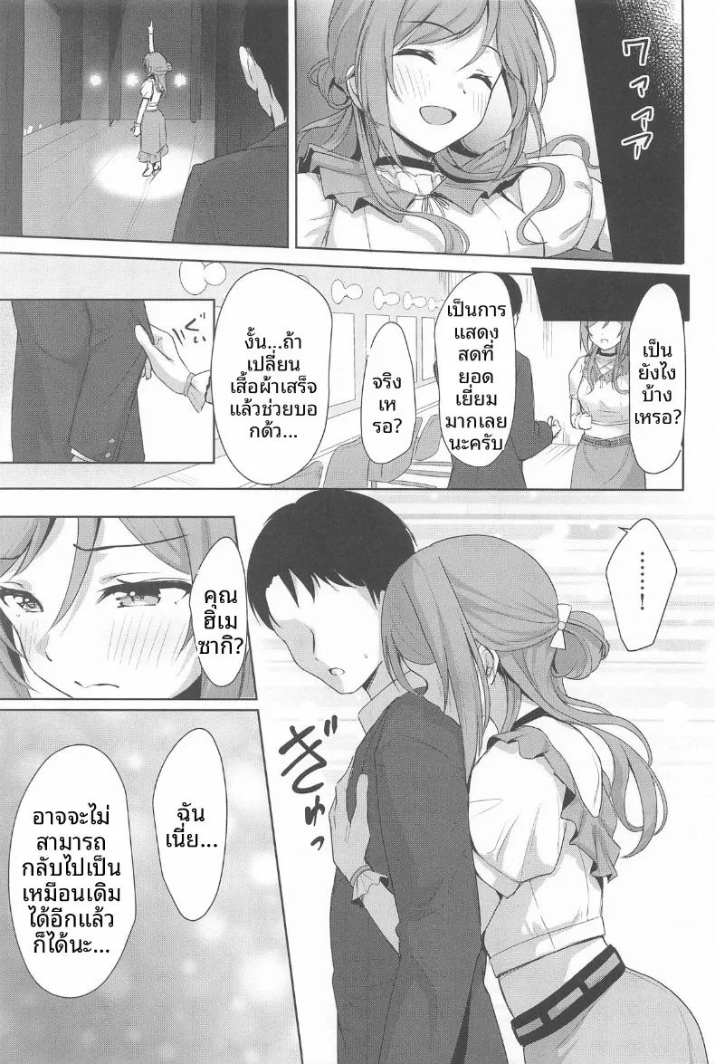 ความสัมพันธ์ดั่งไอติมที่หลอมละลาย ภาพ 27