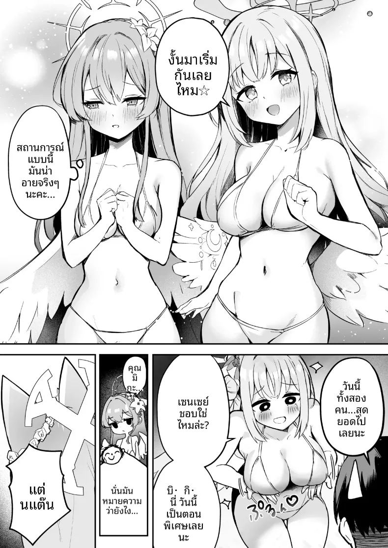 ปาร์ตี้น้ำชาน่าตื่นเต้นยามค่ำคืน ภาพ 1