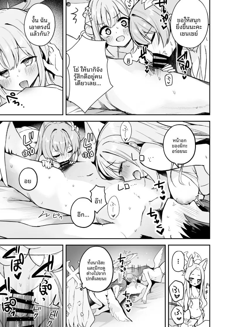 ปาร์ตี้น้ำชาน่าตื่นเต้นยามค่ำคืน ภาพ 5