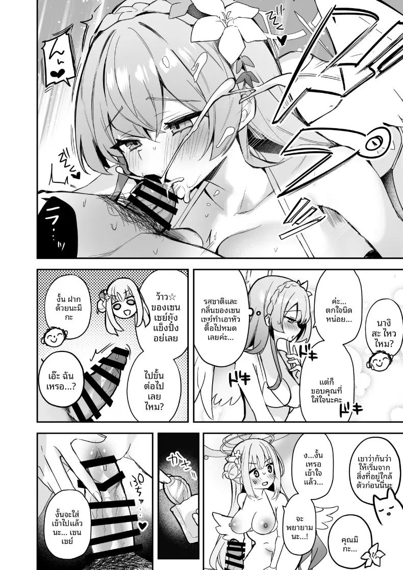 ปาร์ตี้น้ำชาน่าตื่นเต้นยามค่ำคืน ภาพ 6