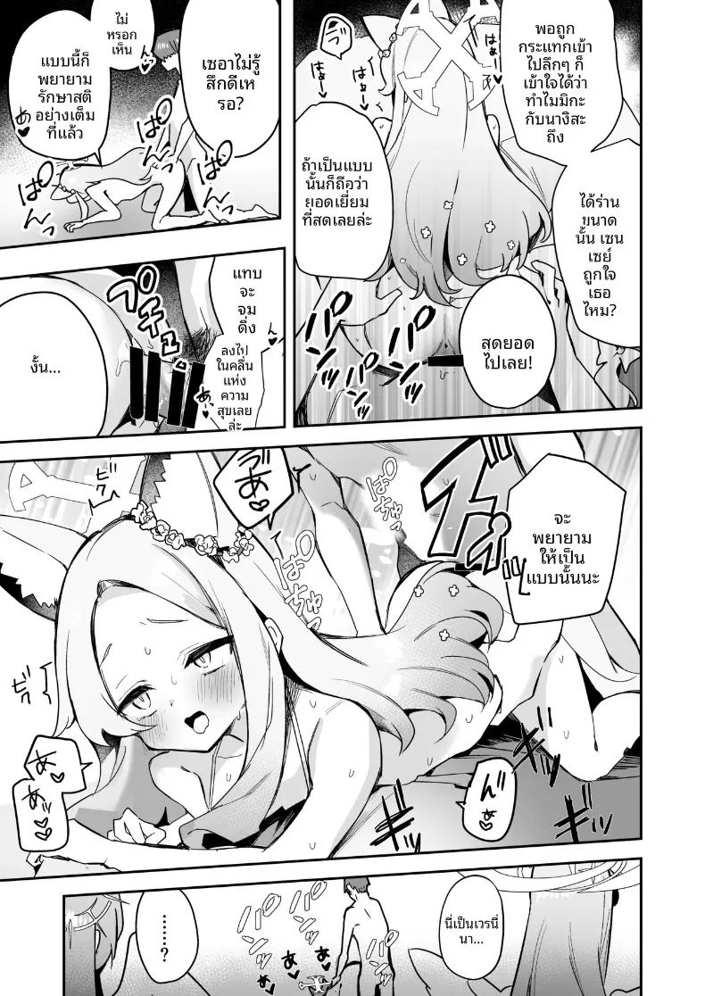 ปาร์ตี้น้ำชาน่าตื่นเต้นยามค่ำคืน ภาพ 13