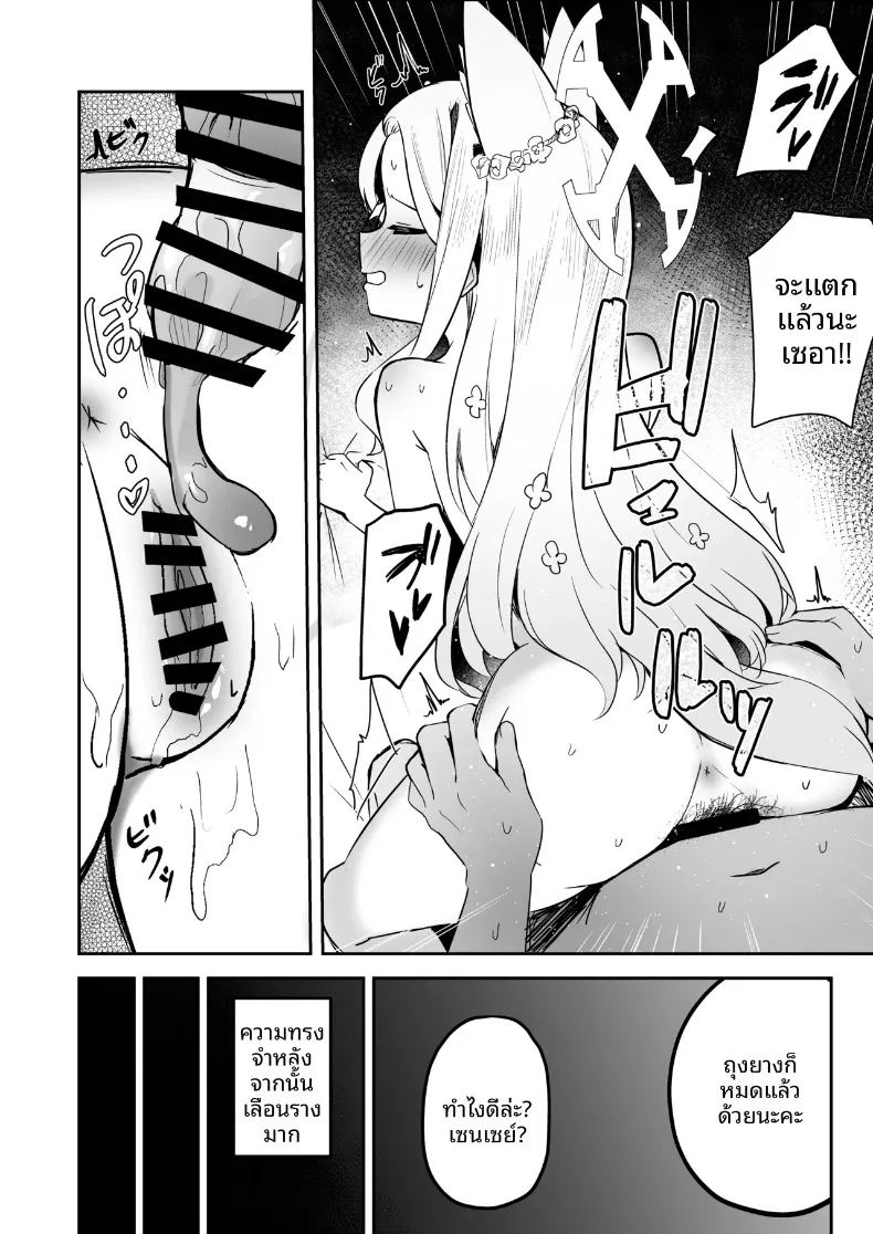 ปาร์ตี้น้ำชาน่าตื่นเต้นยามค่ำคืน ภาพ 16