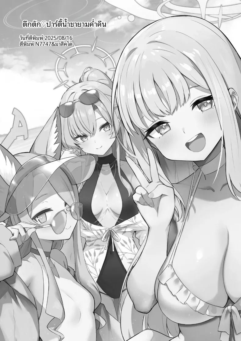 ปาร์ตี้น้ำชาน่าตื่นเต้นยามค่ำคืน ภาพ 24