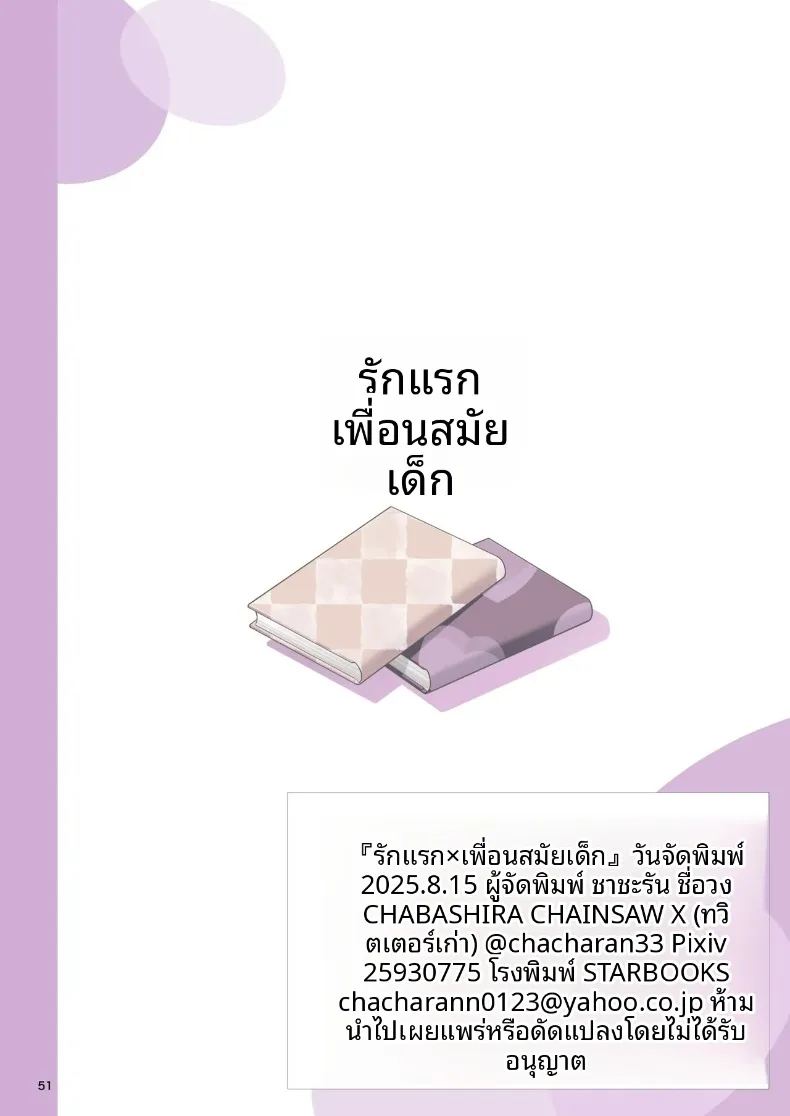 รักแรก ภาพ 50