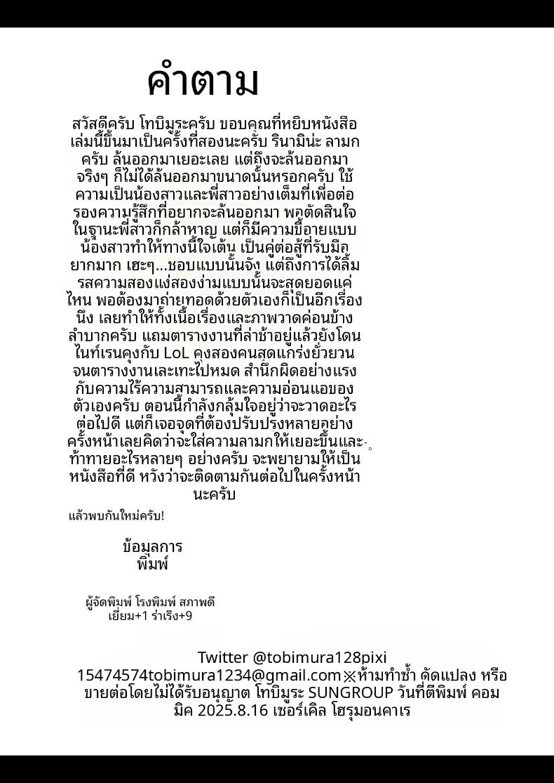 รินามิจะจัดการให้เองค่ะ ภาพ 34