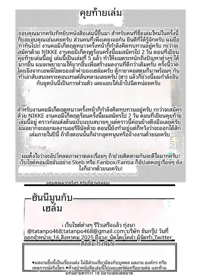 ฮันนีมูนกับเฮล์ม ภาพ 20