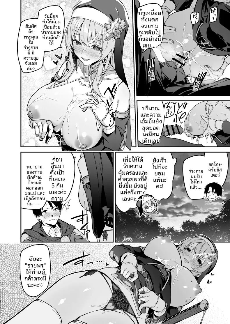 ฮีโร่เลเวลอัปด้วยพรซิสเตอร์ ภาพ 24