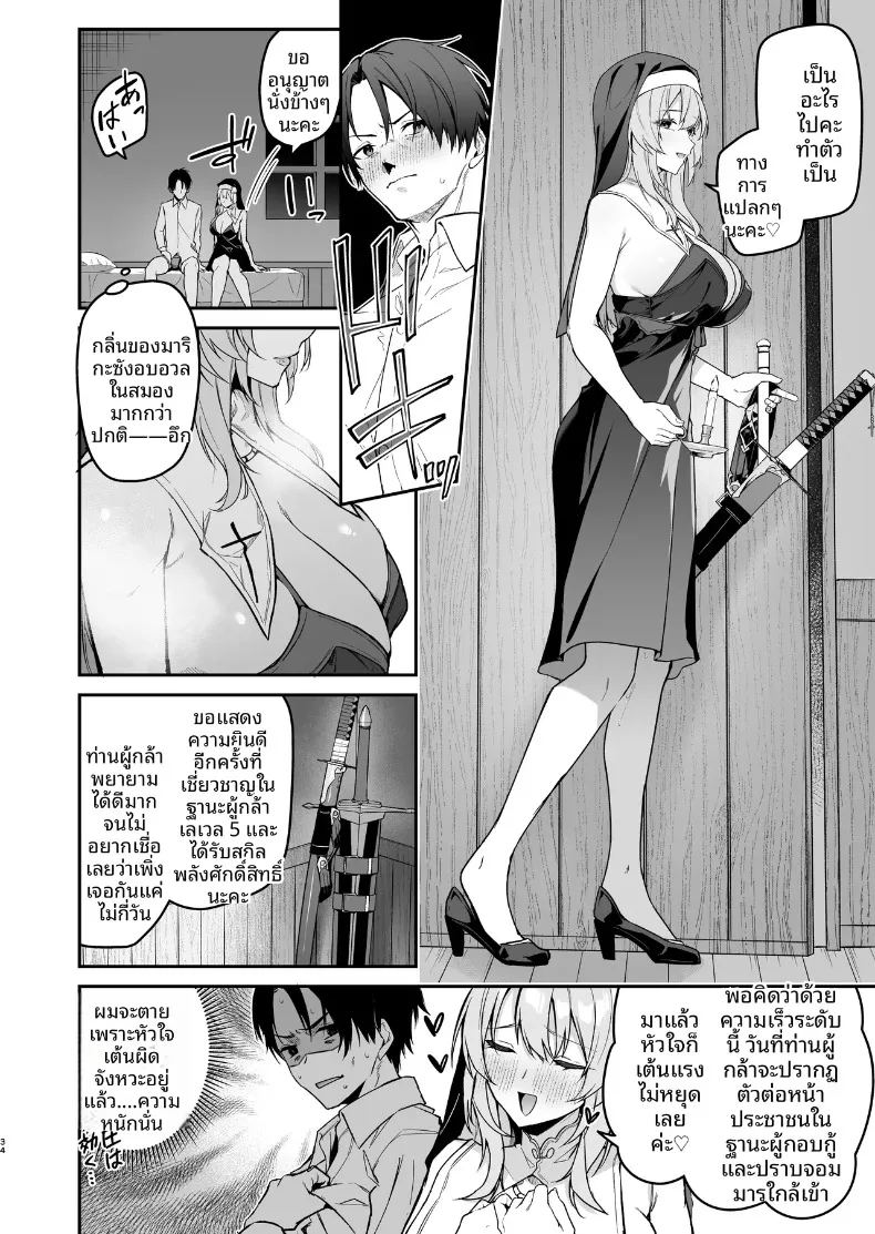 ฮีโร่เลเวลอัปด้วยพรซิสเตอร์ ภาพ 32