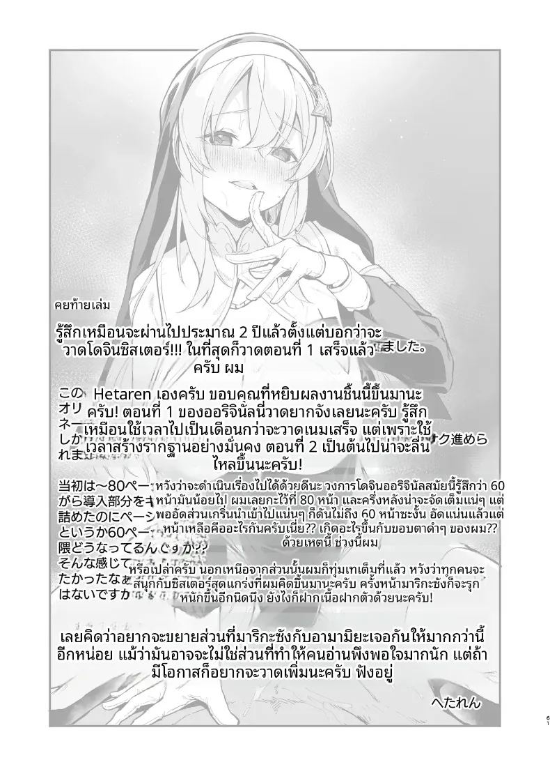 ฮีโร่เลเวลอัปด้วยพรซิสเตอร์ ภาพ 57