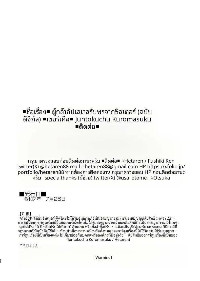 ฮีโร่เลเวลอัปด้วยพรซิสเตอร์ ภาพ 58