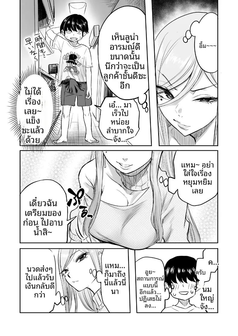 นัดนวด 2 ภาพ 6