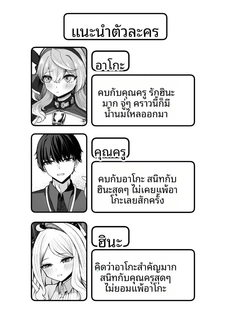 เปี่ยมล้นด้วยความรักที่มีต่ออาโกะจัง ภาพ 2