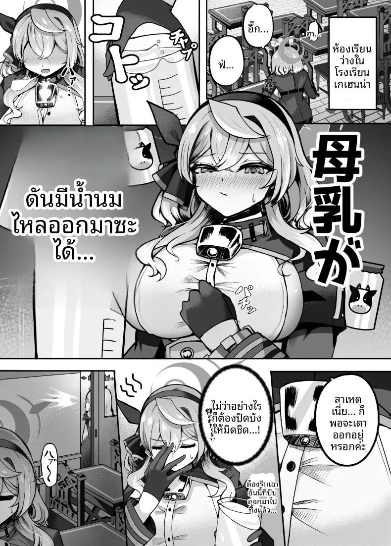 เปี่ยมล้นด้วยความรักที่มีต่ออาโกะจัง ภาพ 3