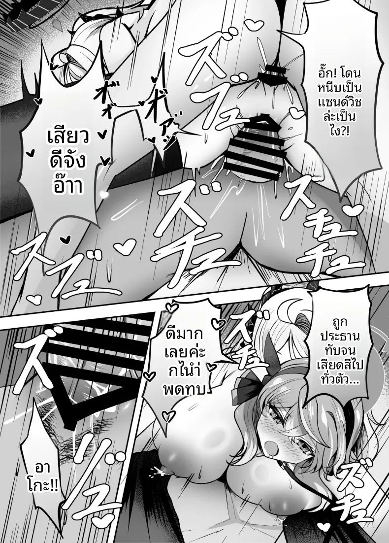 เปี่ยมล้นด้วยความรักที่มีต่ออาโกะจัง ภาพ 24
