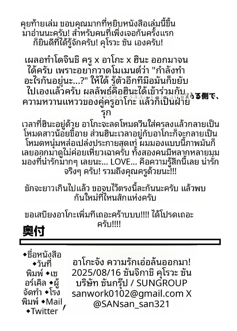 เปี่ยมล้นด้วยความรักที่มีต่ออาโกะจัง ภาพ 29