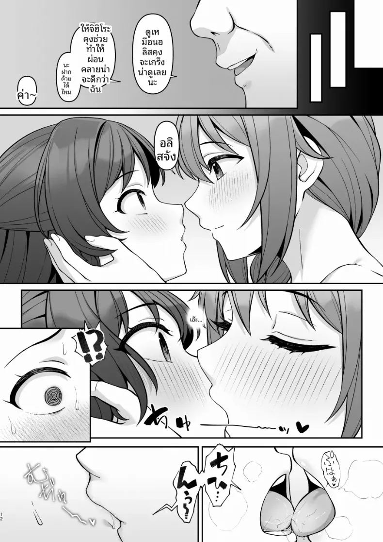 ในฝันร้ายของอลิส ภาพ 10