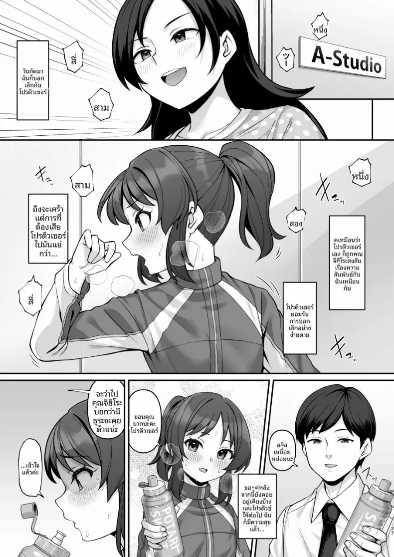 ในฝันร้ายของอลิส ภาพ 25