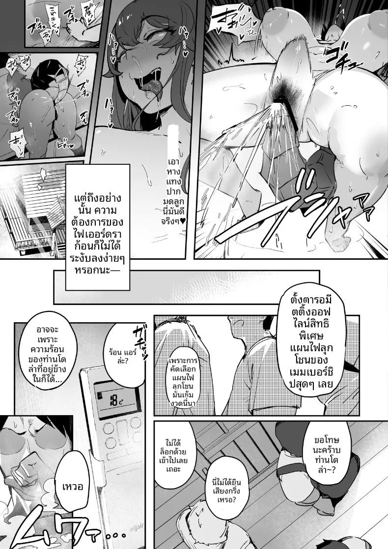 การระบายความร้อนของมังกรจากร่างกายที่ชุ่มเหงื่อ ภาพ 6