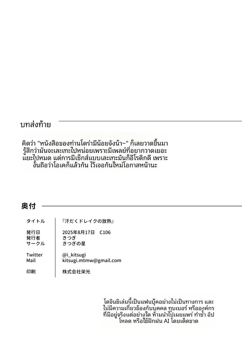 การระบายความร้อนของมังกรจากร่างกายที่ชุ่มเหงื่อ ภาพ 29