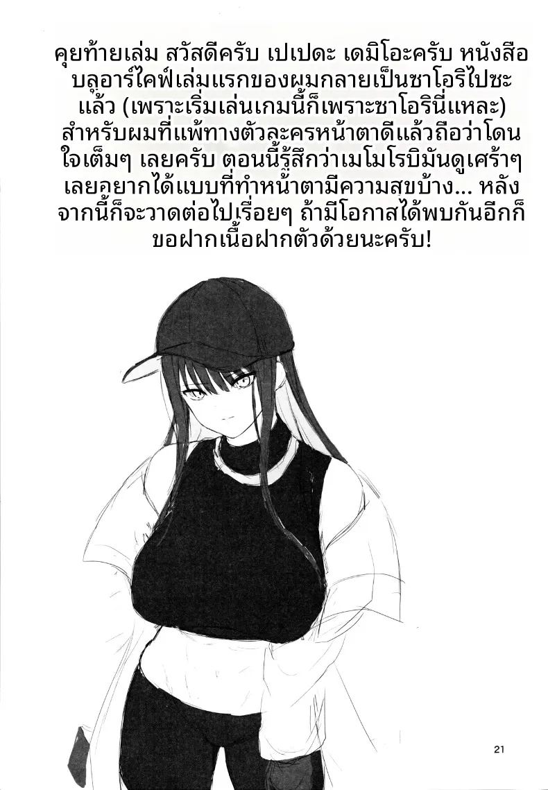 การชำระหนี้ของซาโอริ ภาพ 19