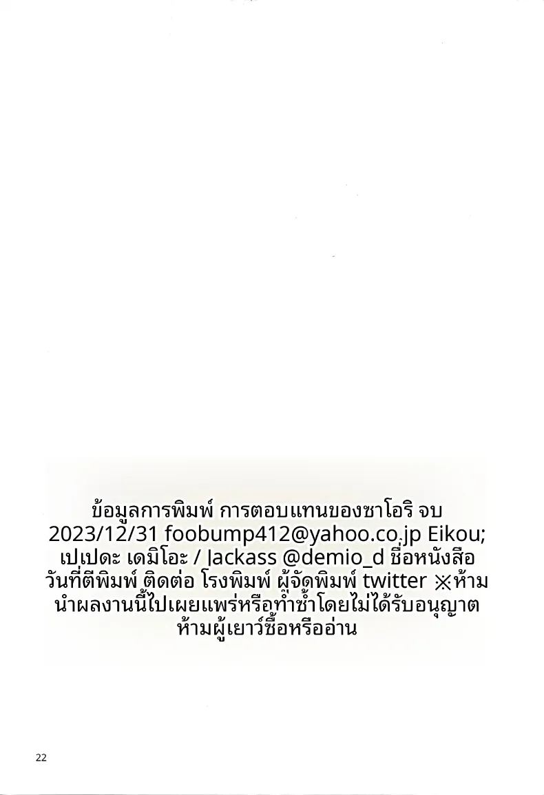 การชำระหนี้ของซาโอริ ภาพ 20