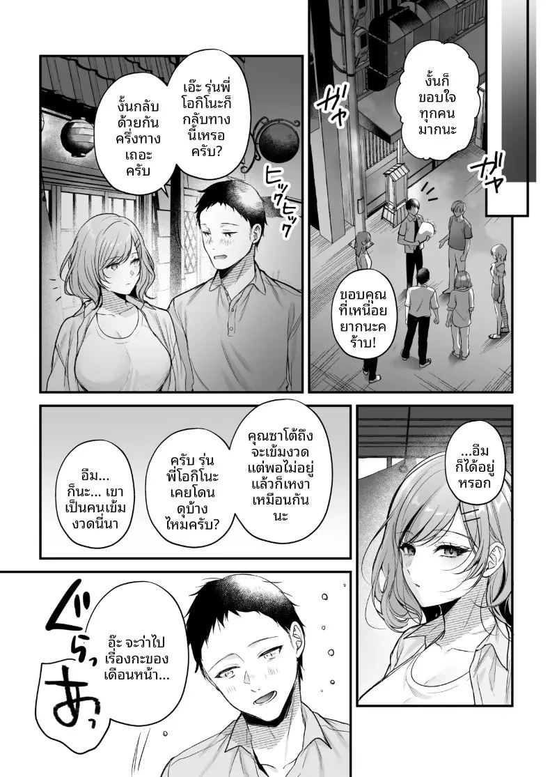 รุ่นพี่โอกิโนะสุดคูล ภาพ 8