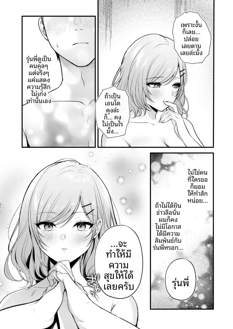 รุ่นพี่โอกิโนะสุดคูล ภาพ 56