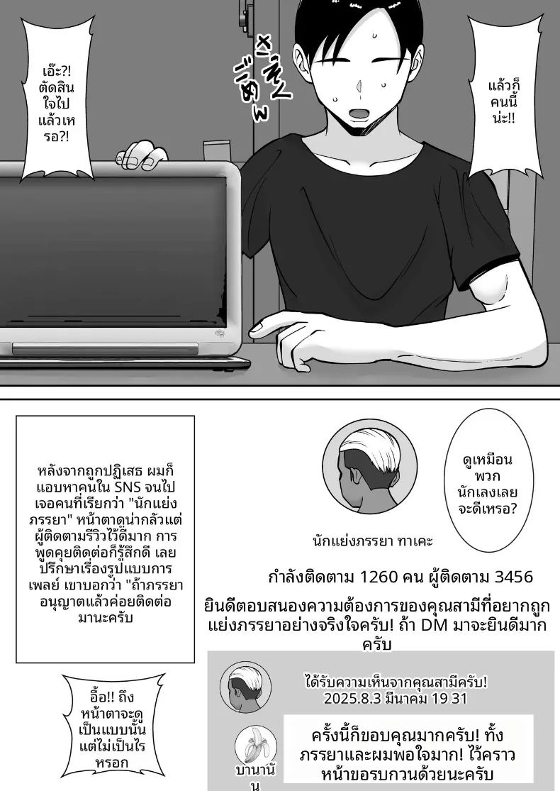 ช่วยประคองภรรยาที่รักของผมด้วย ภาพ 10