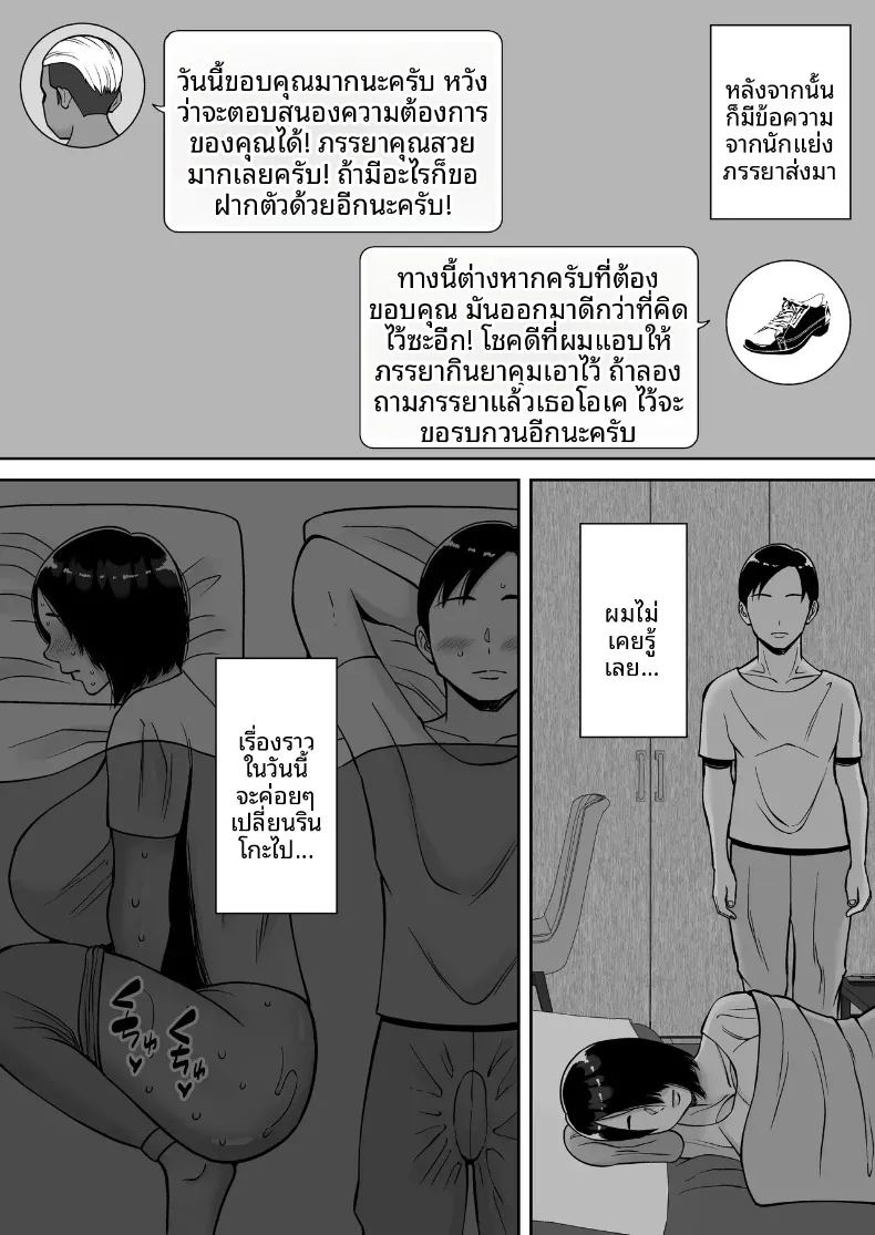 ช่วยประคองภรรยาที่รักของผมด้วย ภาพ 67
