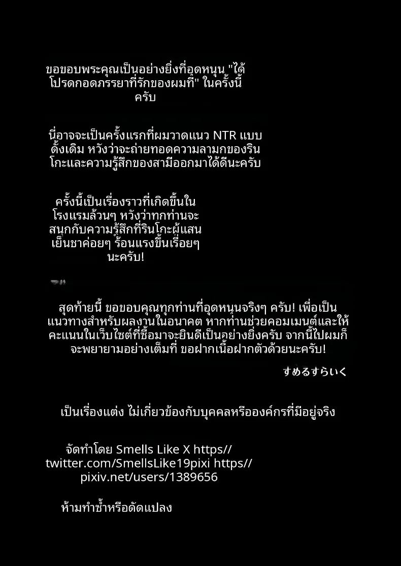 ช่วยประคองภรรยาที่รักของผมด้วย ภาพ 69