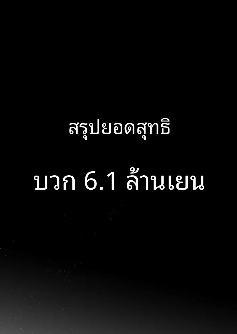 อยากใช้หนี้เร็วๆไหมล่ะ 3 ภาพ 53