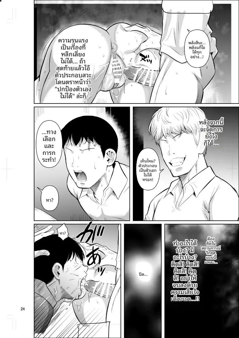 ตัวเลือกเปลี่ยนโชคชะตา 5 ภาพ 24