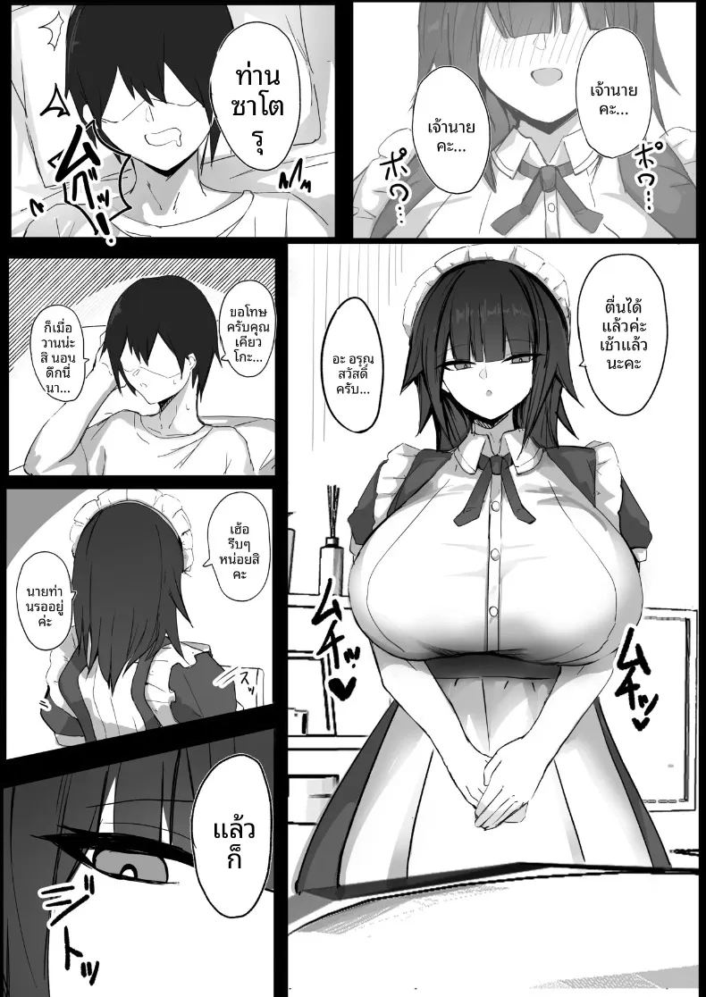 ผมเป็นนายท่านของสาวใช้คัพ ภาพ 1