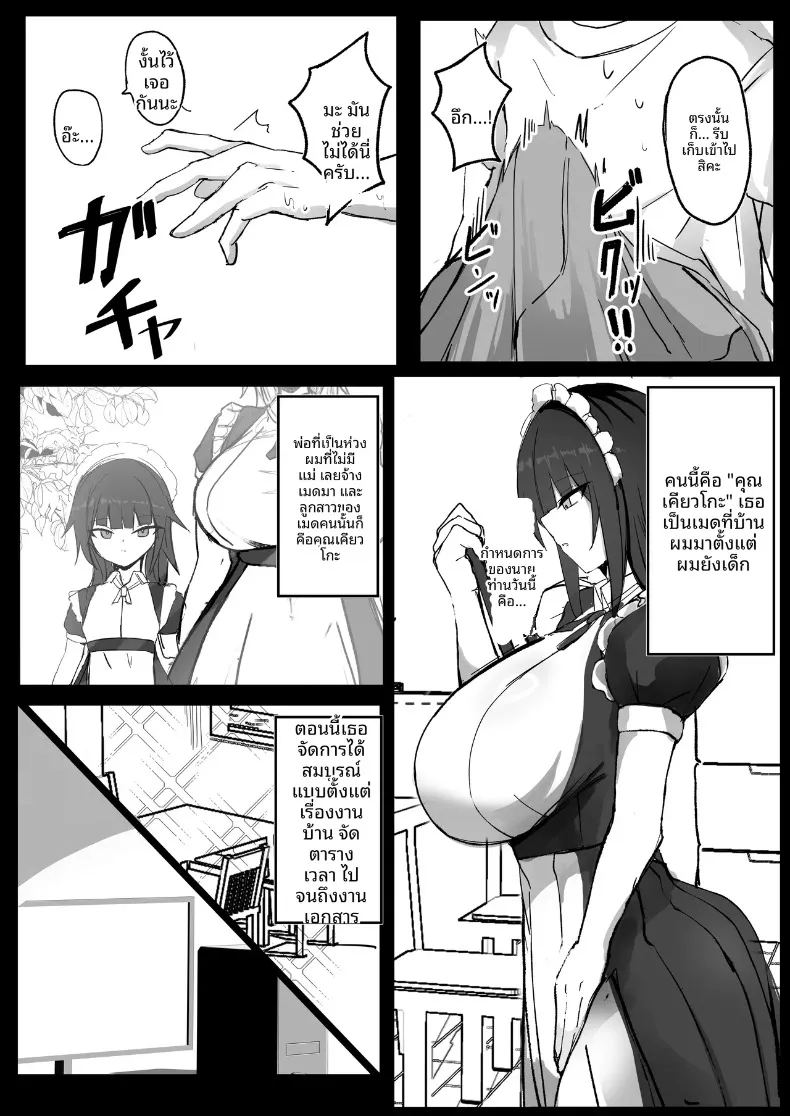 ผมเป็นนายท่านของสาวใช้คัพ ภาพ 2