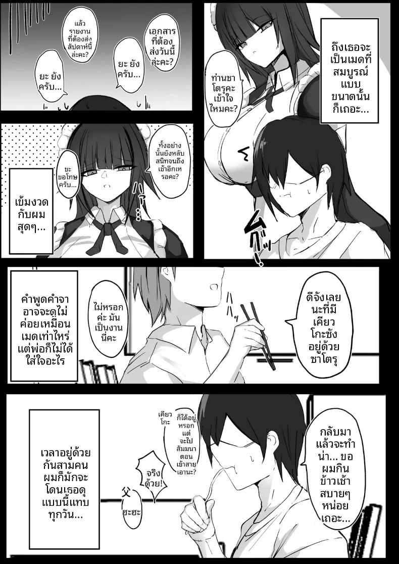 ผมเป็นนายท่านของสาวใช้คัพ ภาพ 3