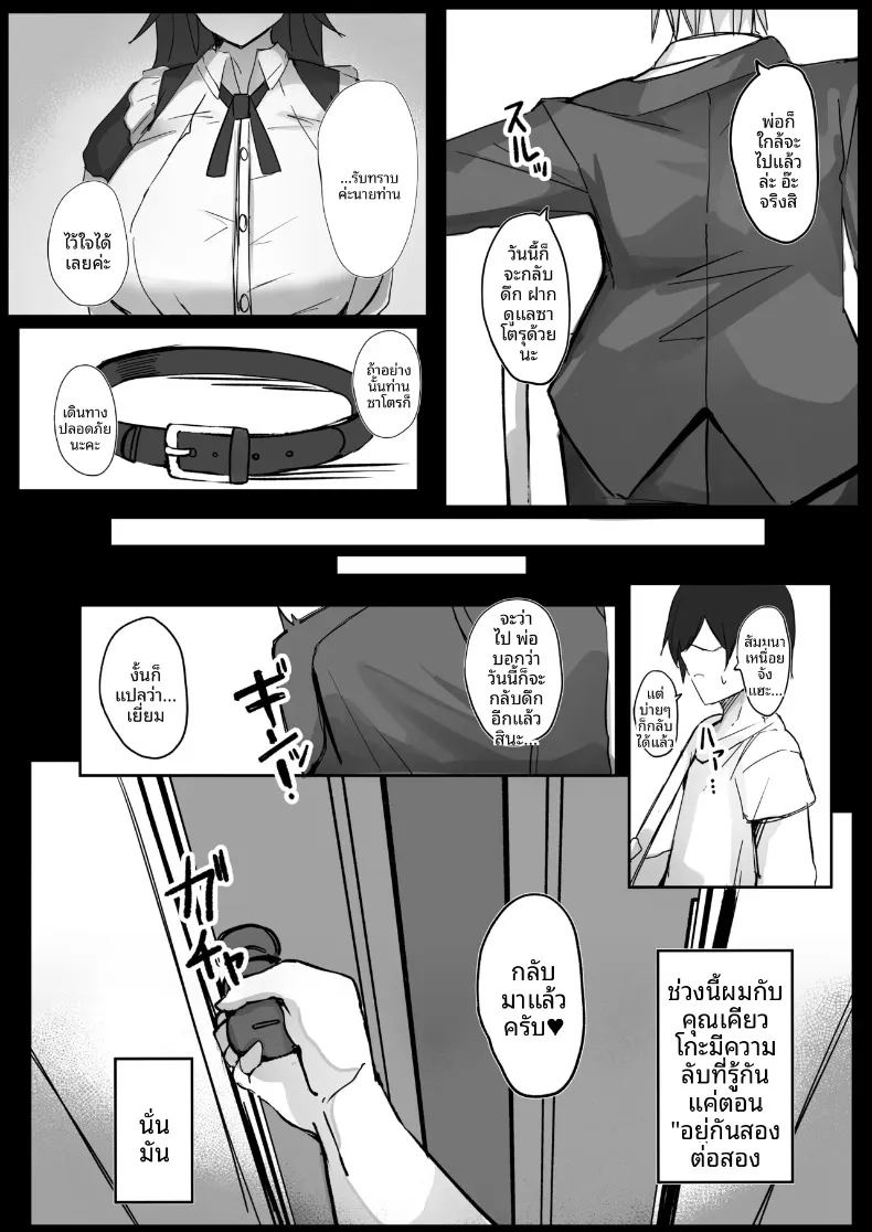 ผมเป็นนายท่านของสาวใช้คัพ ภาพ 4