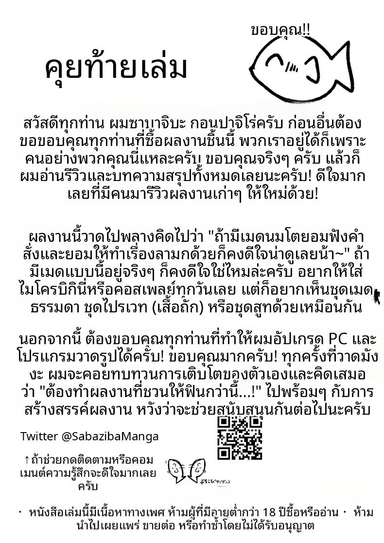 ผมเป็นนายท่านของสาวใช้คัพ ภาพ 32