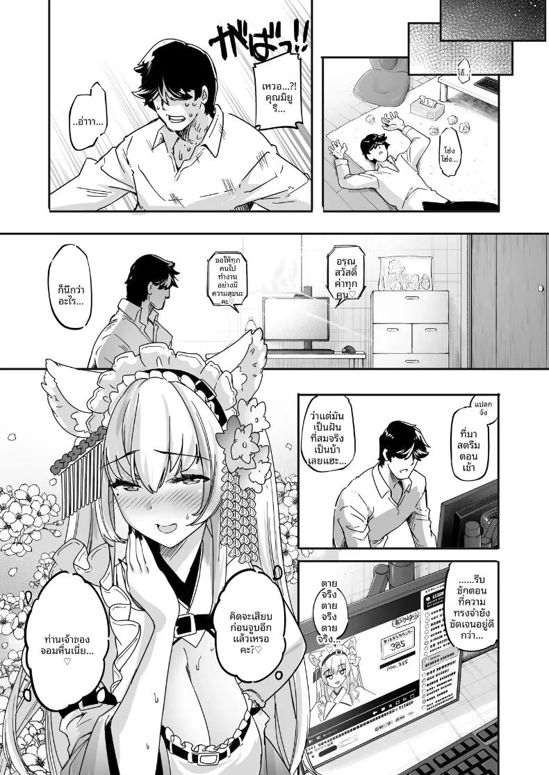 ถ้ามีวีทูปสาวอกโตโผล่ออกมาจากหน้าจอ ภาพ 19