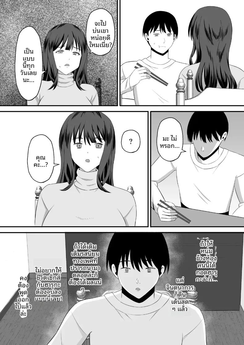 ทำเพื่อตัวของสามี ภาพ 7